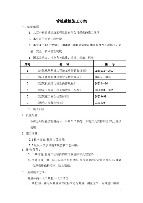 管桩截桩施工方案