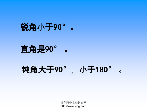 苏教版四年级下册数学《三角形的分类》课件PPT 公开课获奖课件