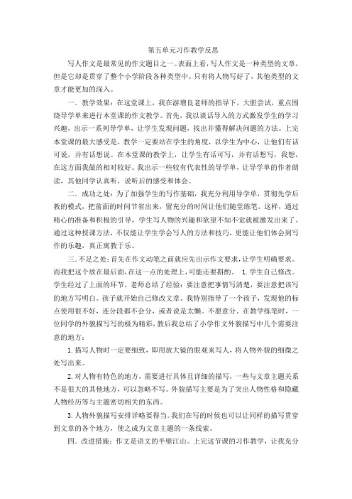 2019苏教版三下语文习作5 教学反思2