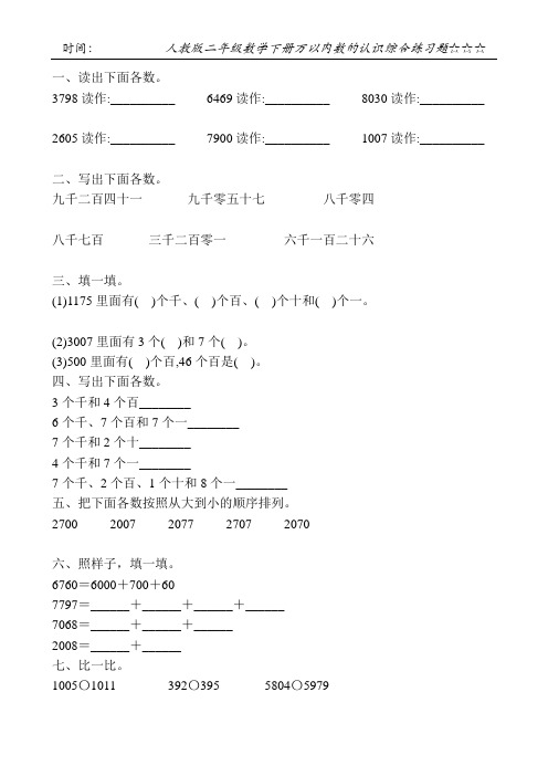 人教版二年级数学下册万以内数的认识综合练习题146