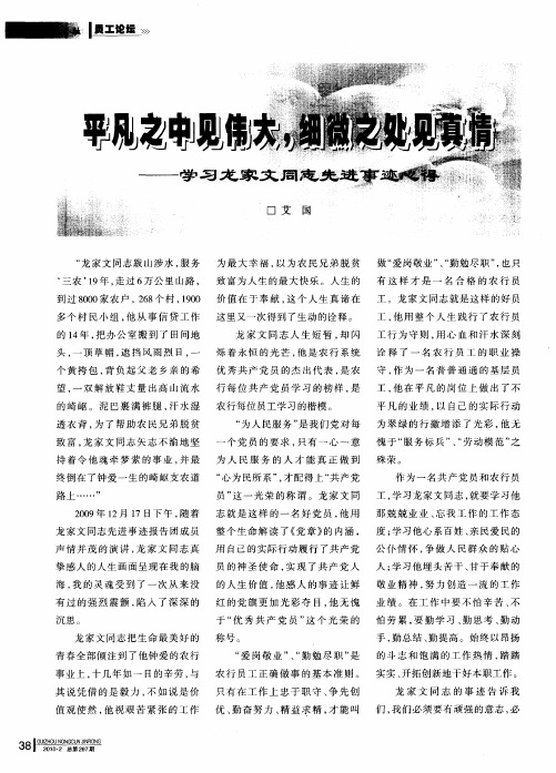 平凡之中见伟大,细微之处见真情--学习龙家文同志先进事迹心得