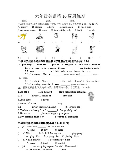 六年级英语第10周周练习