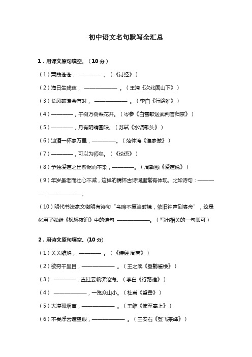 初中语文名句默写全汇总