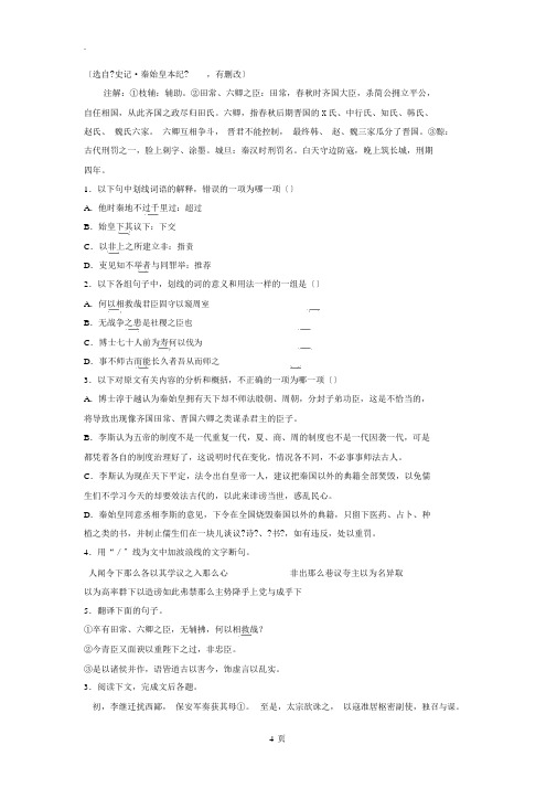 江苏省2018届高考语文专项复习历史事件类练习(17)