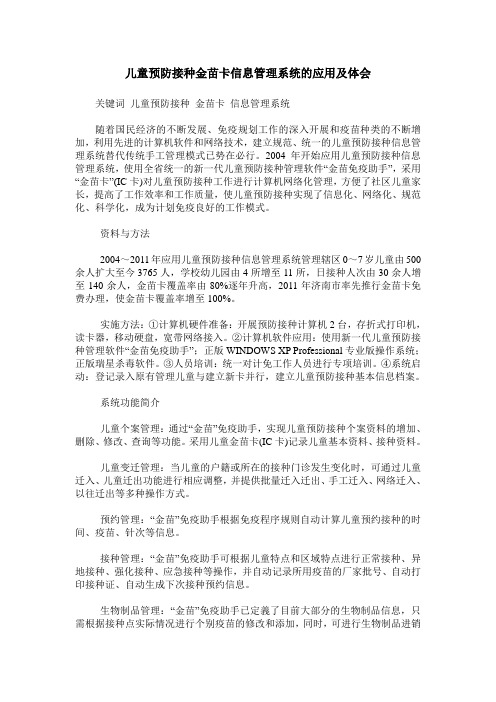 儿童预防接种金苗卡信息管理系统的应用及体会