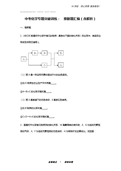 中考化学推断题专题突破训练及答案解析