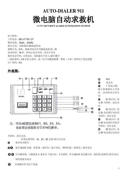 911拔号器说明书