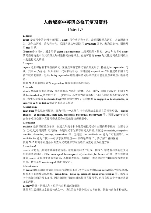 人教版高中英语必修五复习资料