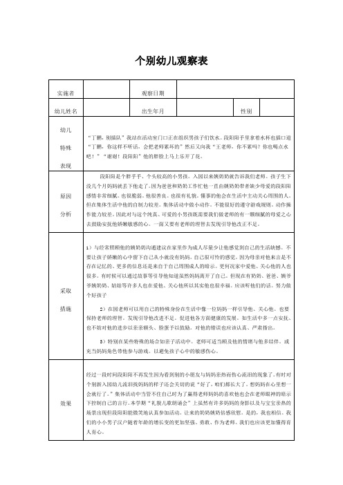 个别幼儿观察表