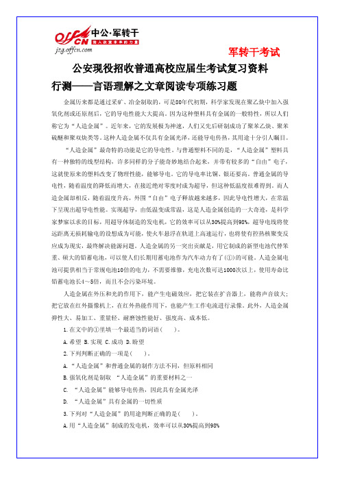 公安现役部队考试复习资料行测——言语理解之文章阅读专项练习题