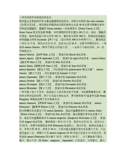 一年月份英文名称来历及含义