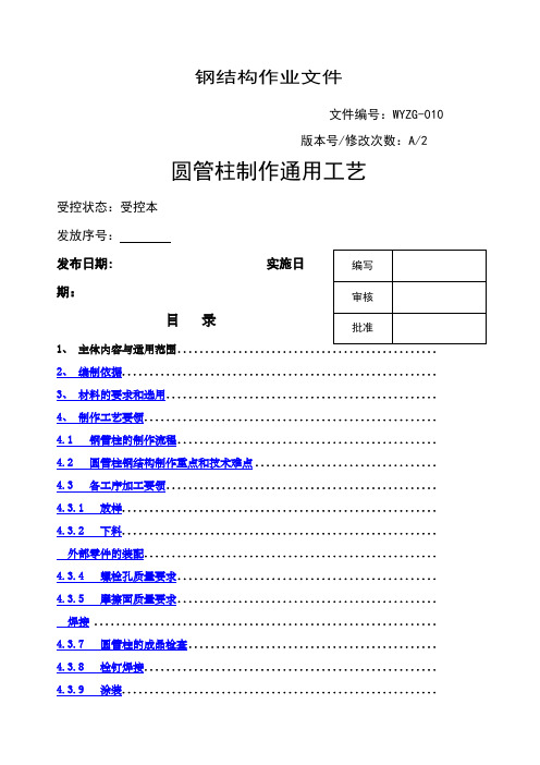 圆管柱钢结构制作通用工艺