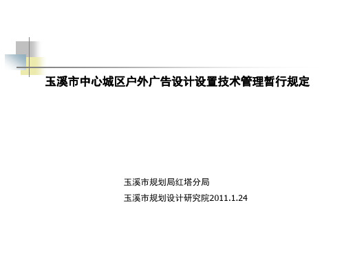 玉溪市中心城区户外广告管理规定