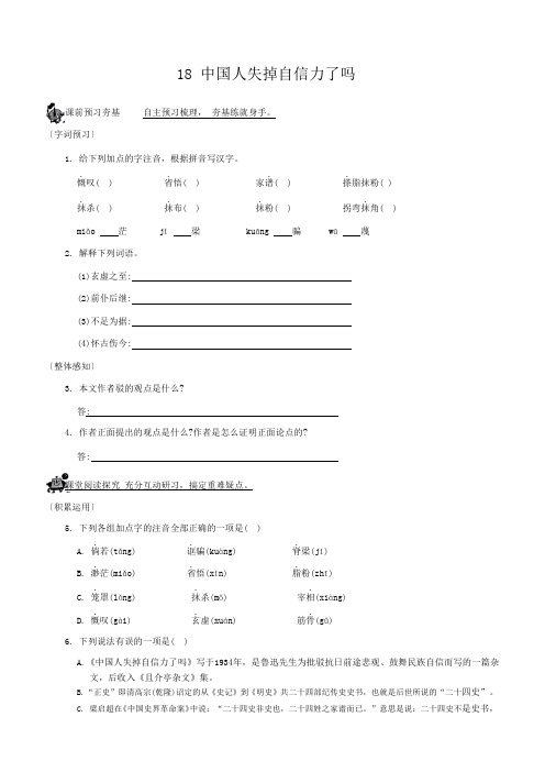 第18课《中国人失掉自信力了吗》同步练习+2023-2024学年统编版语文九年级上册