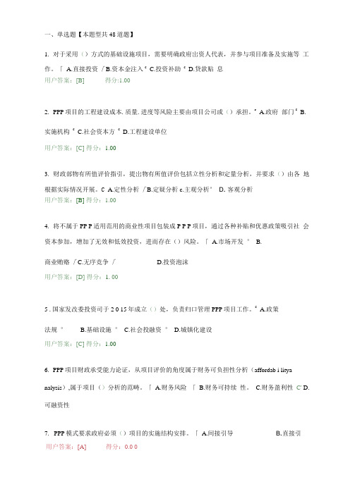 注册咨询工程师继续教育试卷及答案-PPP政策解析及制度建设试卷教案