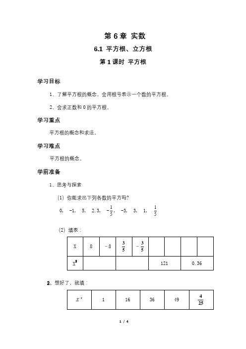 6.1 平方根、立方根(第1课时 平方根)导学案