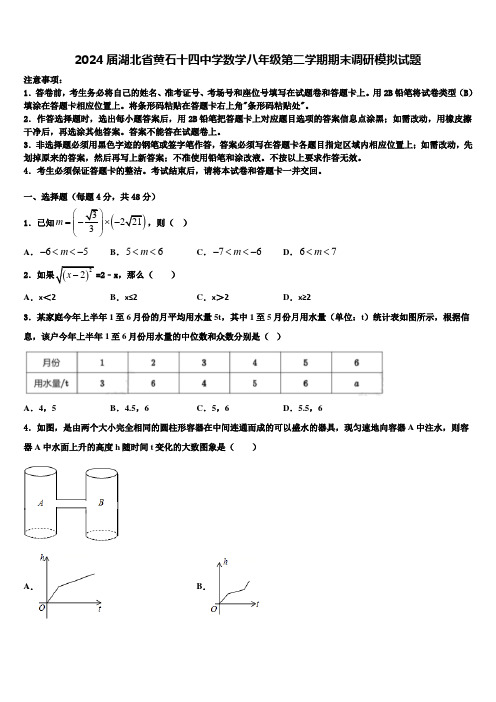 2024届湖北省黄石十四中学数学八年级第二学期期末调研模拟试题含解析