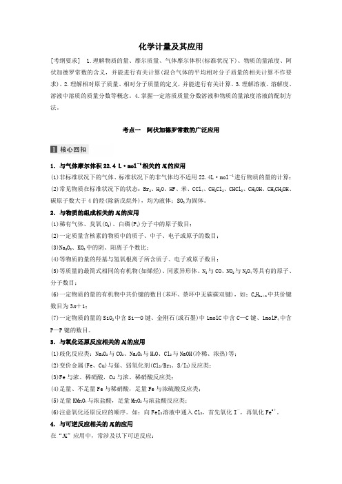 (江苏专用)2020高考化学二轮复习专题二化学计量及其应用教案