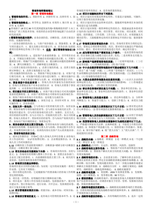 管理咨询师整理笔记