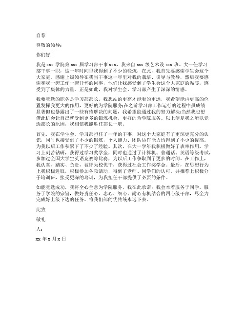 大学学习部部部长自荐信