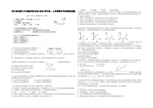 四川省成都七中实验学校2014-2021学年高一上学期期中考试物理试题word版含答案