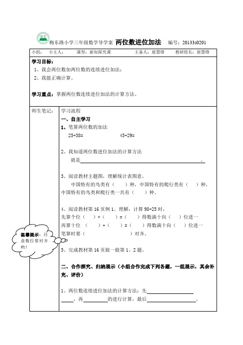 三年级数学上册第二单元导学案