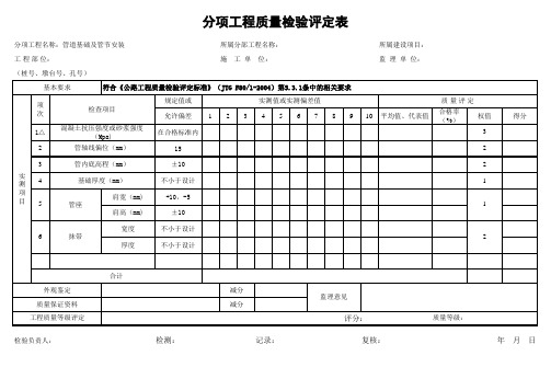 管道基础及管节安装