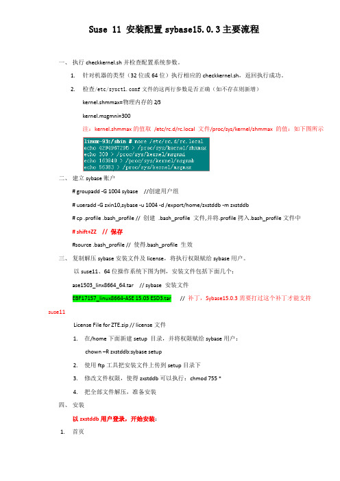 在Suse11上安装配置sybase15_0_3