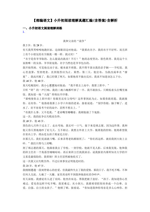 小升初【部编语文】小升初阅读理解真题汇编(含答案)含解析