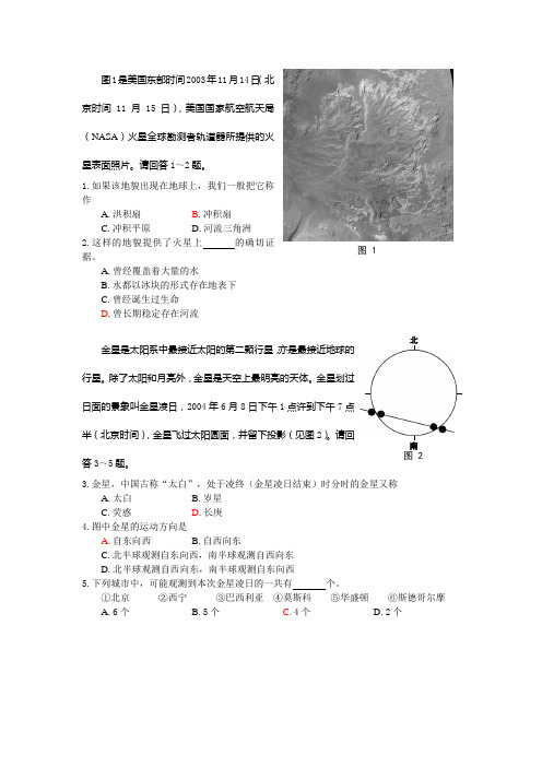 广东省中学生地理知识竞赛(高中)试题