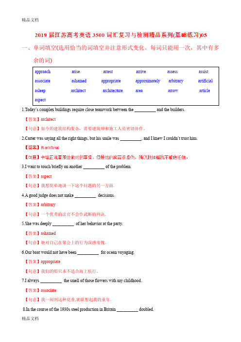 最新基础练习05-届江苏高考英语3500词汇复习与检测(解析版)