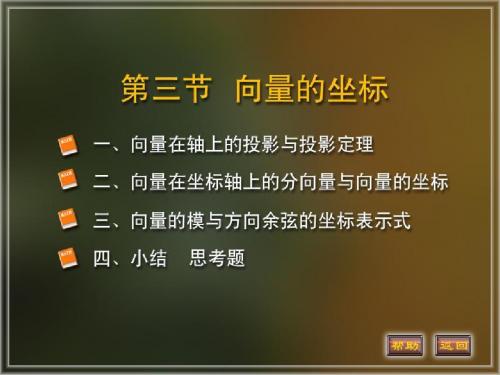 大一高数课件第七章7-3-1