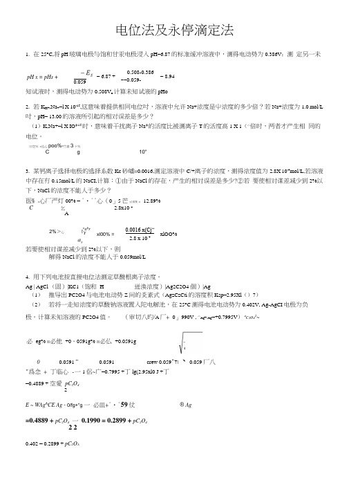 分析化学第七版(仪器分析部分)课后答案.doc