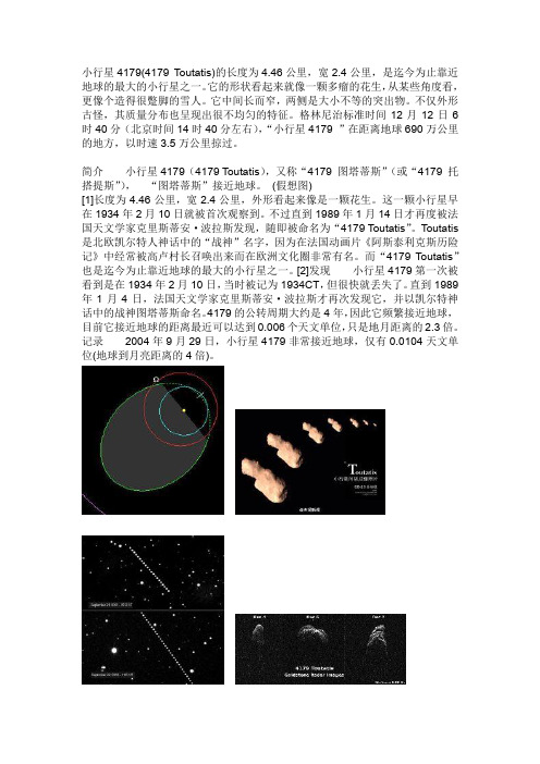 被传将于2012年12月21日撞击地球的小行星4179相关信息