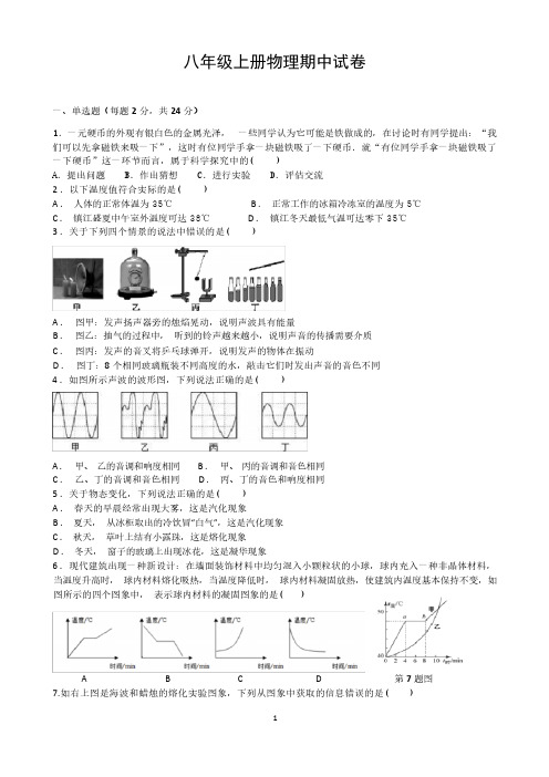 2023-2024学年秋江苏徐州市睢宁县苏科版八年级上册物理期中试卷(含答案)