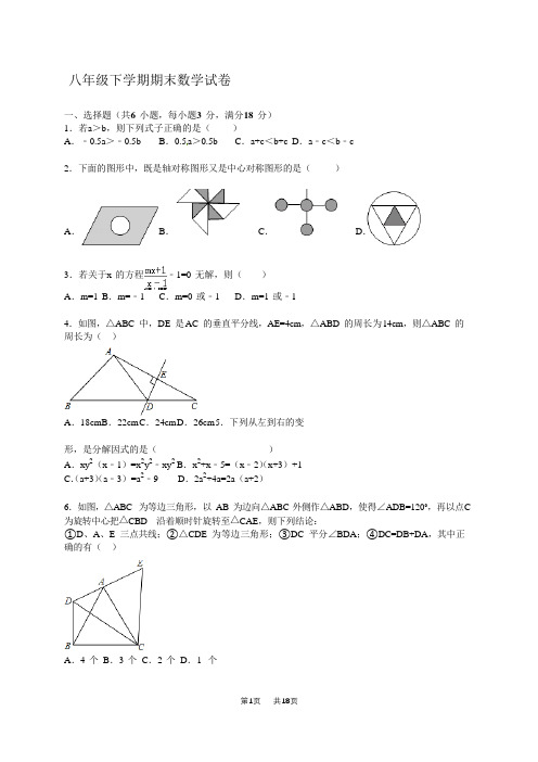 人教版八年级下期末数学试卷含答案解析