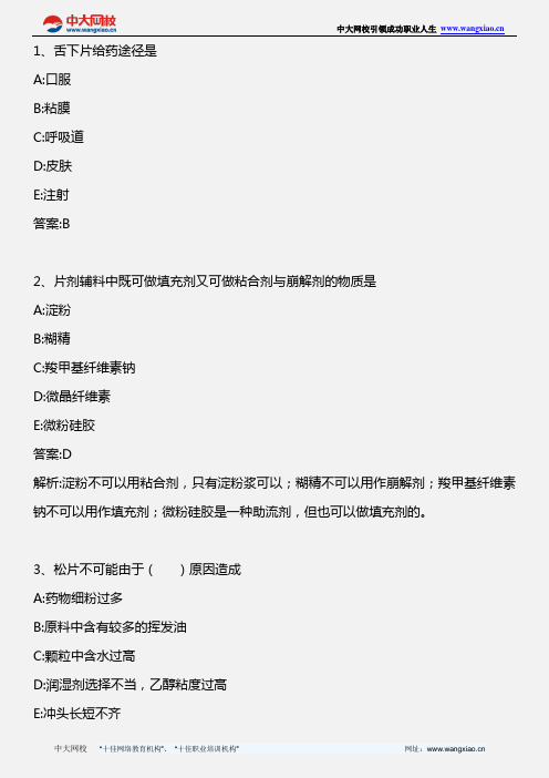 中药学专业知识一_中药药剂学(十四、十五、十六章)_2010年版