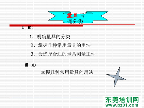 量具管理分类