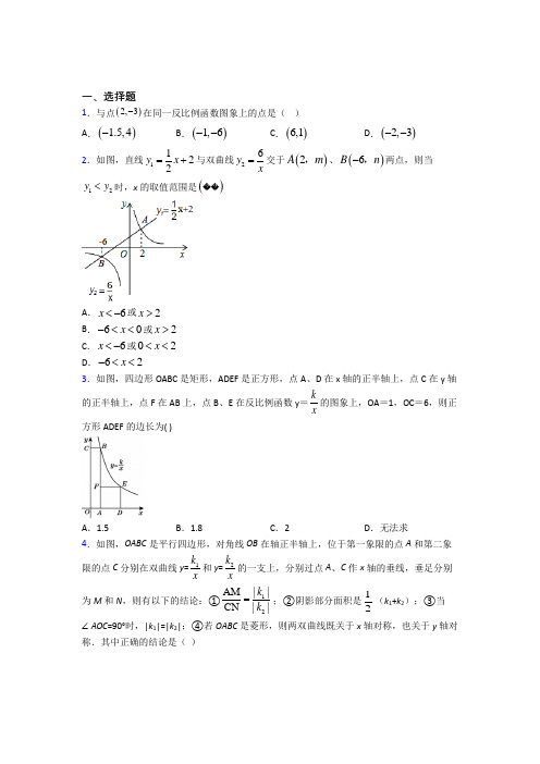 (常考题)人教版初中数学九年级数学下册第一单元《反比例函数》检测(含答案解析)