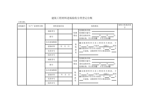 材料进场验收分类登记台账