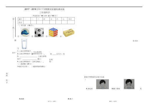 完整word版,2018年教科版小学科学一年级下册期末试卷及参考答案