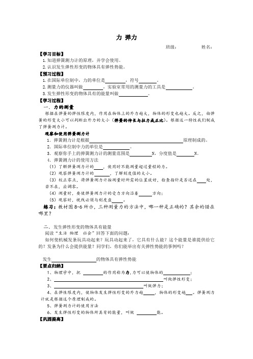 苏科版八年级物理导学案设计：8.1力  弹力(无答案)