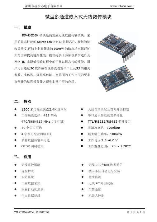 SI4432数传模块规格书