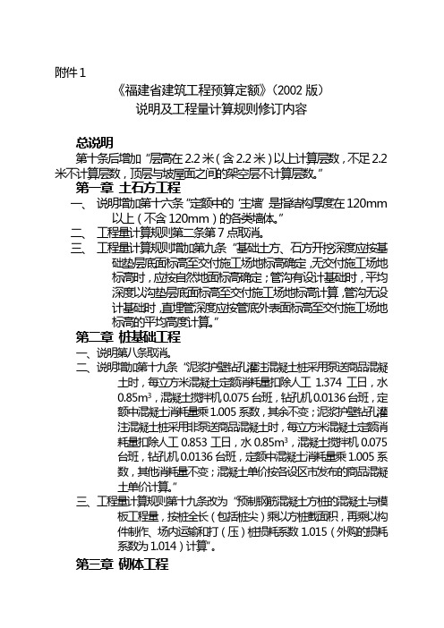 福建省建筑工程预算定额