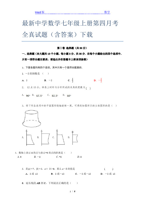 最新中学数学七年级上册第四月考全真试题(含答案)下载