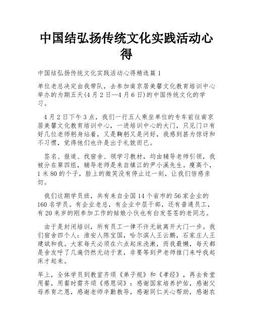 中国结弘扬传统文化实践活动心得