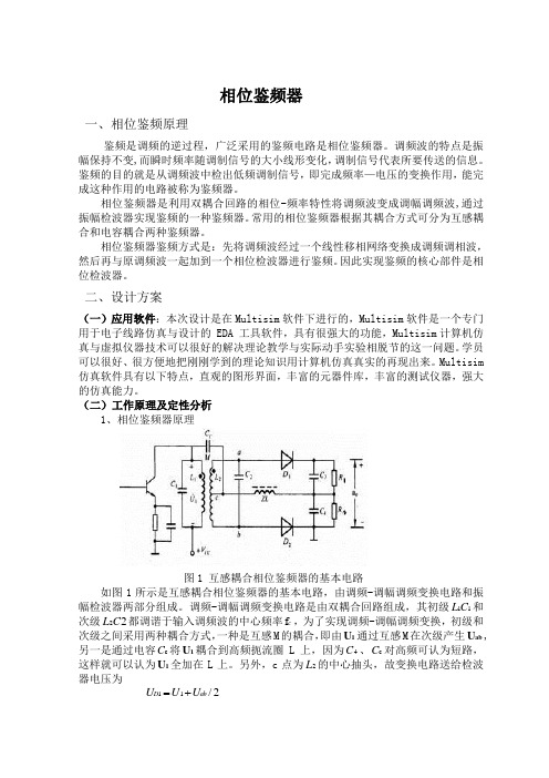 相位鉴频器