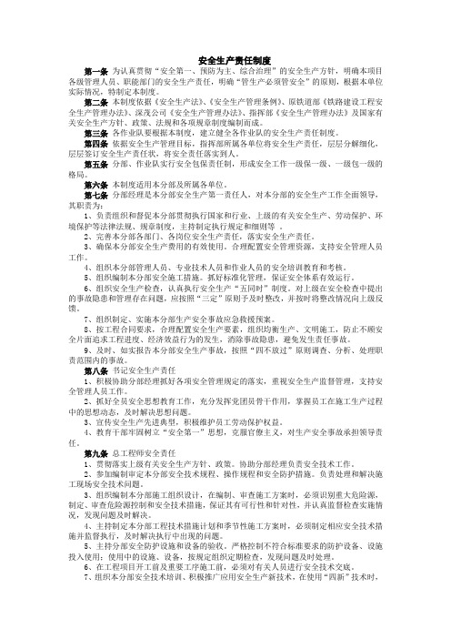 建设单位安全生产责任制度