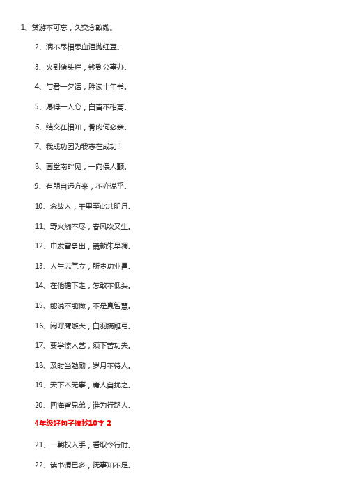 四年级好句大全摘抄10字