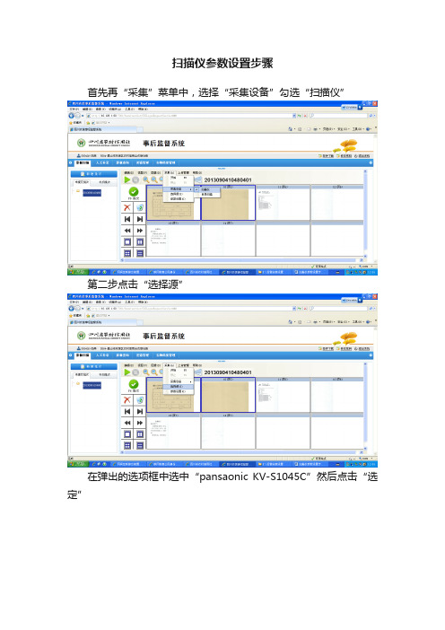 扫描仪参数设置步骤